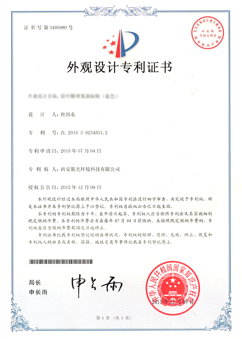 荃芬設(shè)計(jì)專利證書之十八 荃芬設(shè)計(jì)專利證書之十八